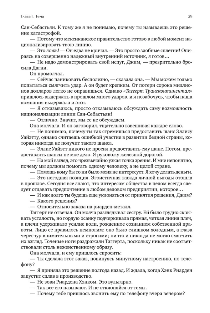 Atlas Shrugged (trzy tomy w jednej książce)